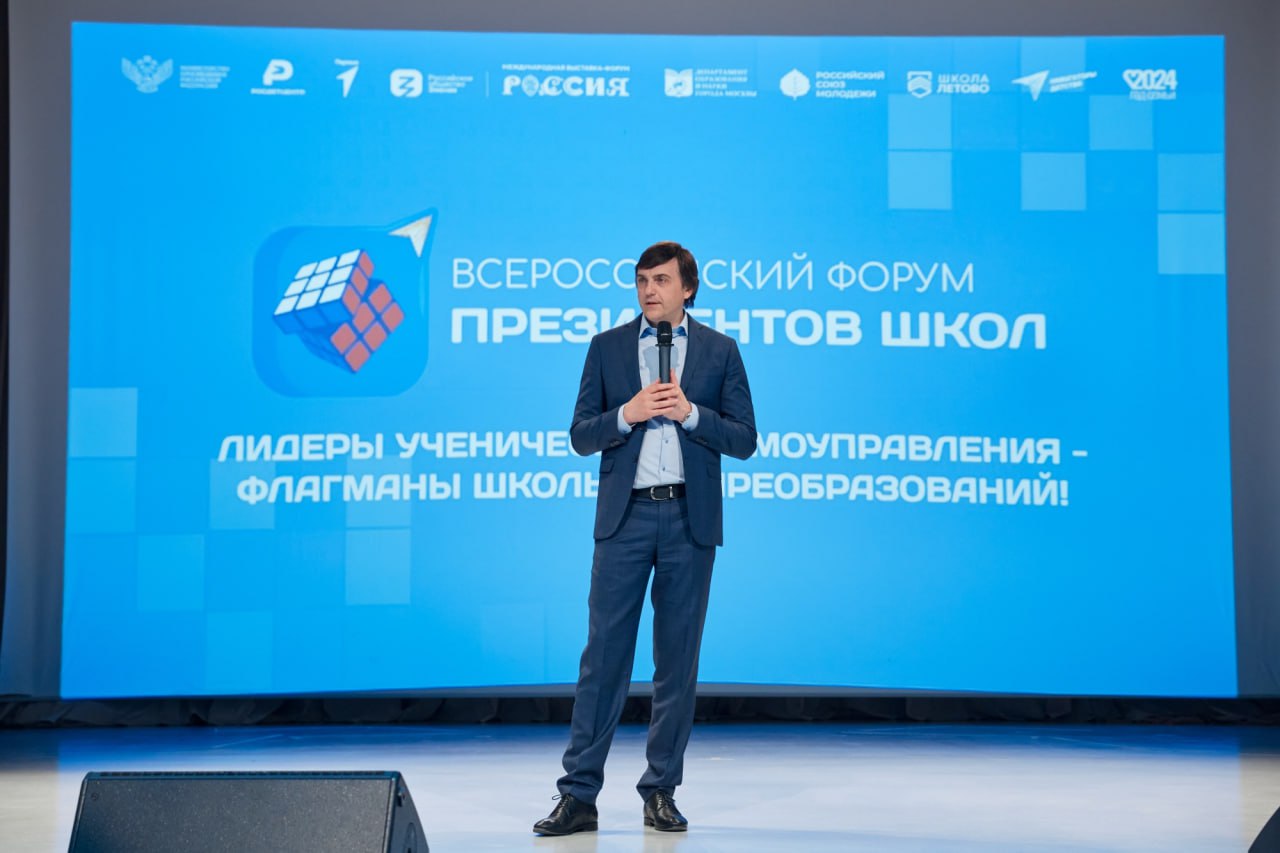 Кузбасс принял участие в первом всероссийском форуме президентов школ