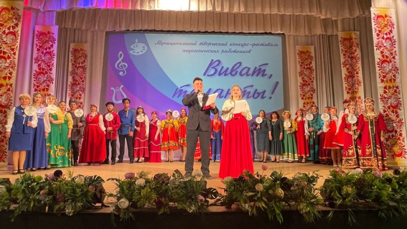 В Мариинском муниципальном округе прошел II конкурс-фестиваль работников образования «Виват, таланты-2024»
