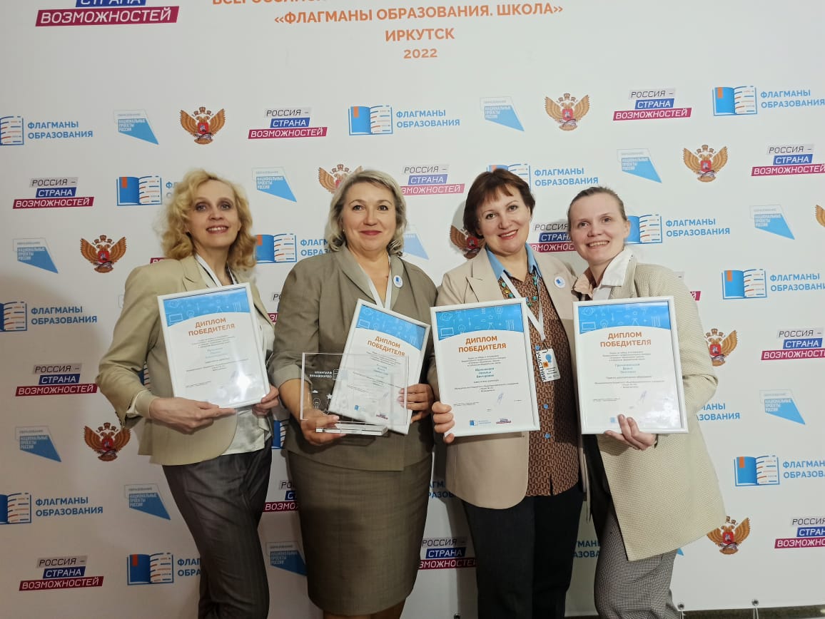 Команда из КуZбасса стала финалистом конкурса «Флагманы образования. Школа»