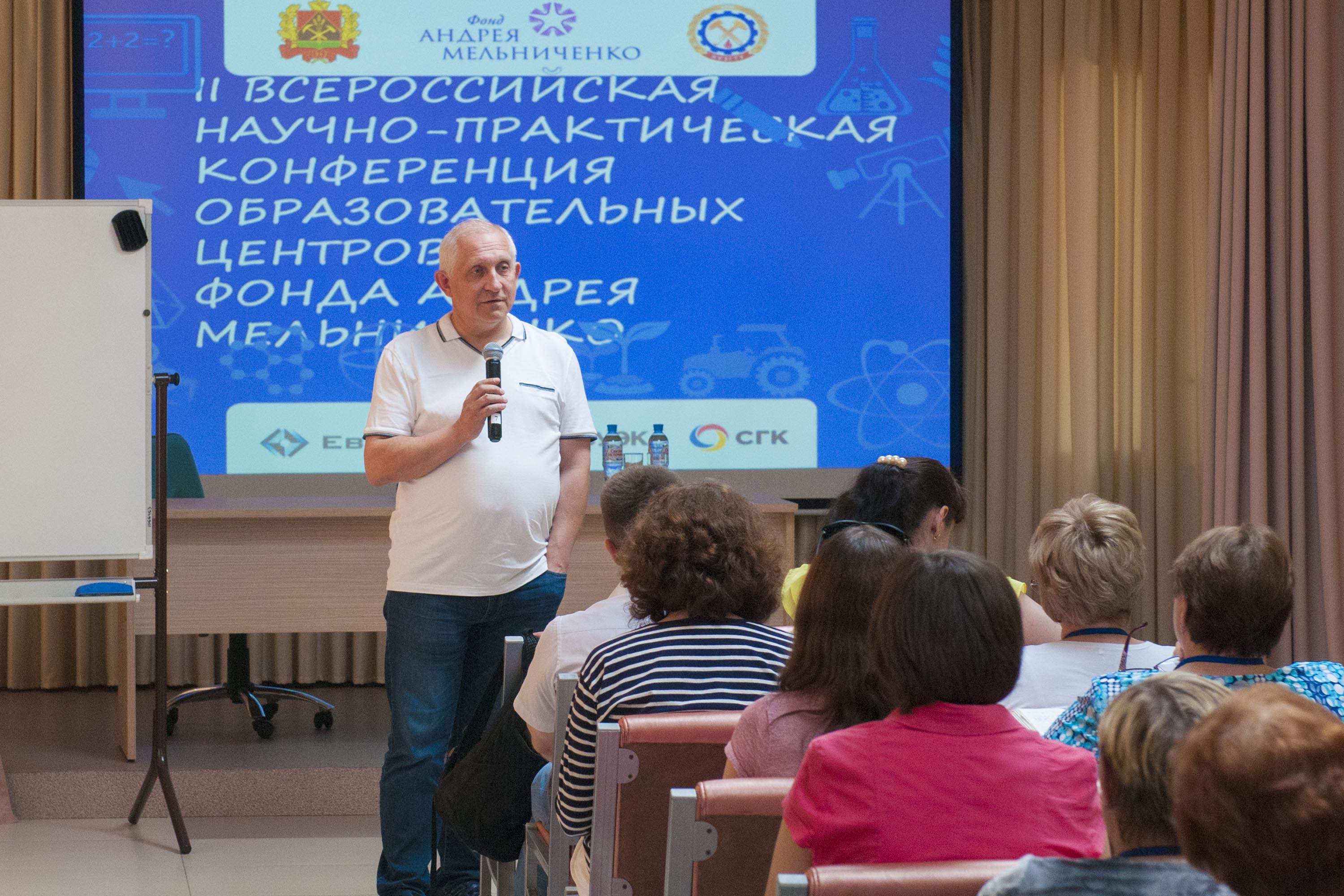 II Всероссийская научно-практическая конференция образовательных центров Фонда Андрея Мельниченко