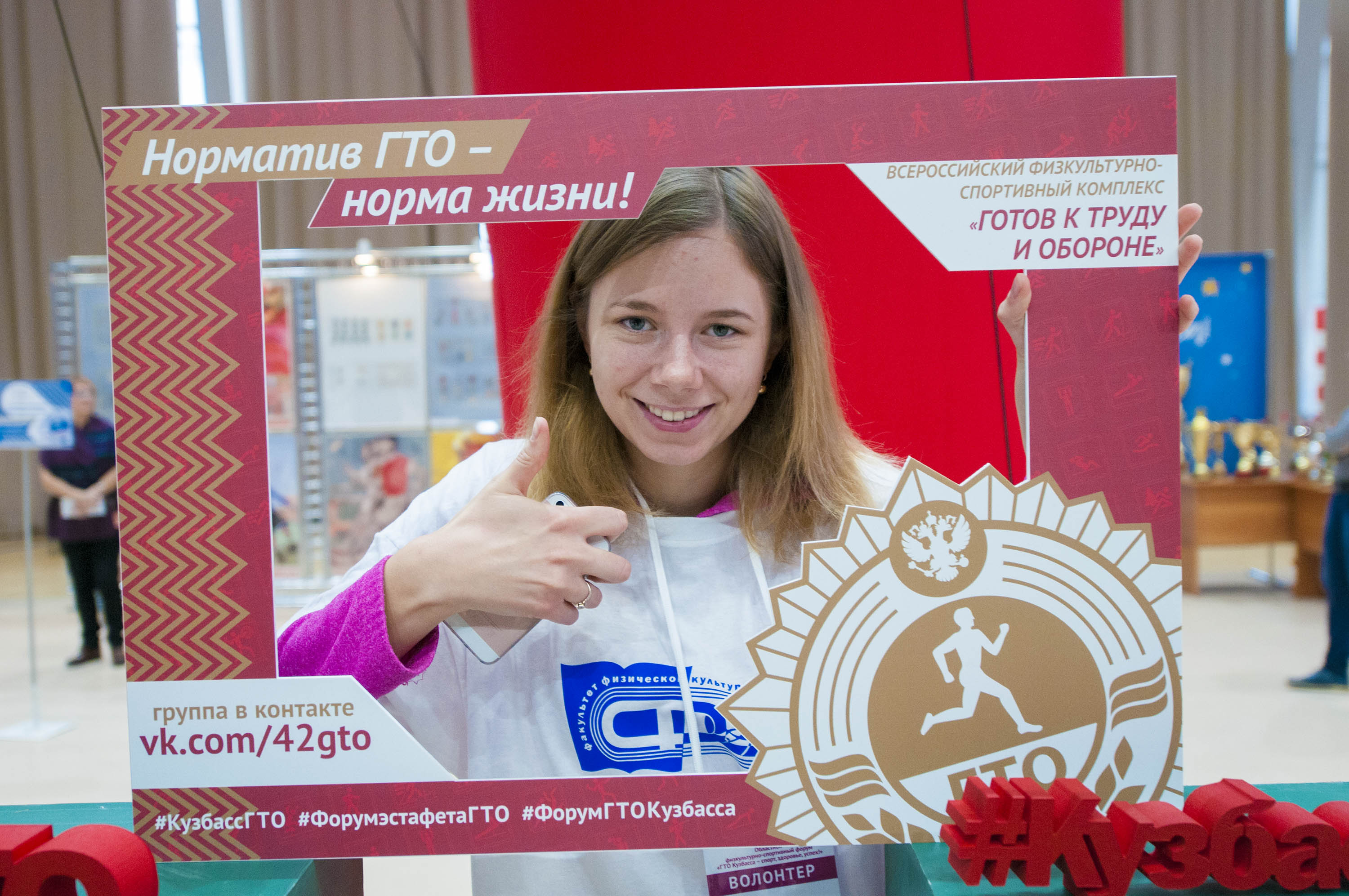 500 студентов техникумов и колледжей Кемеровской области приняли участие в областном форуме «ГТО Кузбасса – спорт, здоровье, успех!»