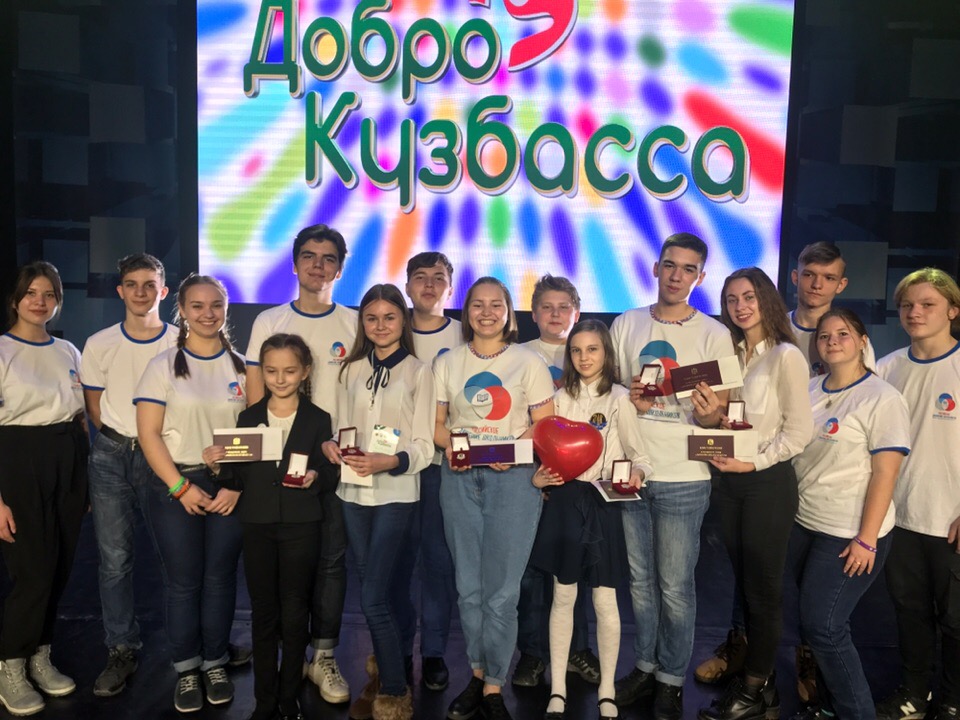 Кузбасские школьники стали победителями регионального этапа Всероссийского конкурса «Доброволец России»
