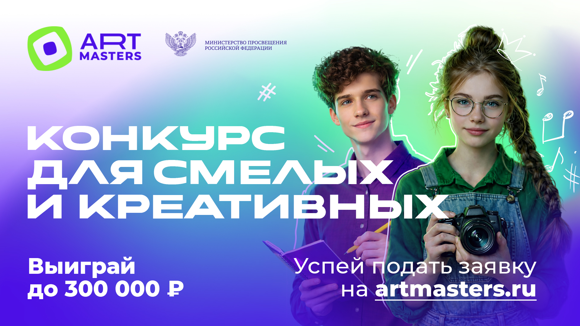 Продлён приём заявок на участие в VII Национальном открытом чемпионате творческих компетенций «АртМастерс»