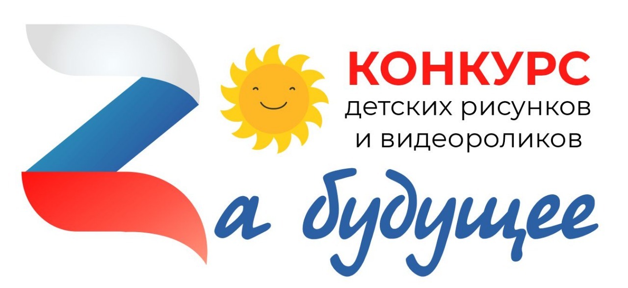 В Кузбассе стартует конкурс детских рисунков и видеороликов «ZаБудущее»