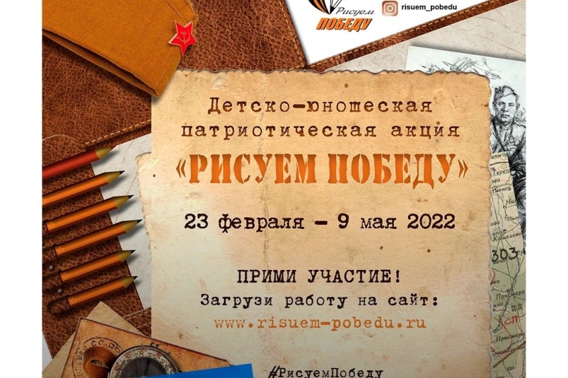 Кузбасские школьники и студенты приглашаются к участию в акции «Рисуем Победу»