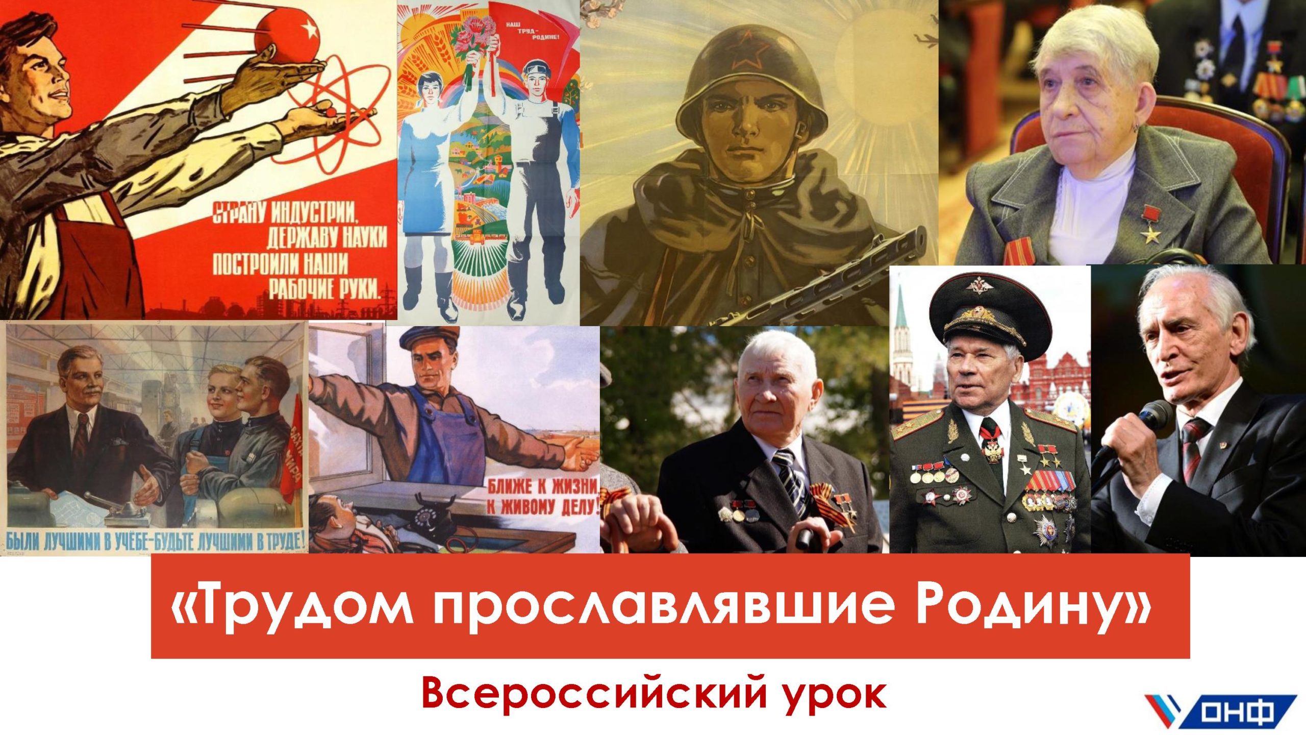 Всероссийский «Урок трудовой доблести» пройдет в техникумах и колледжах Кузбасса 