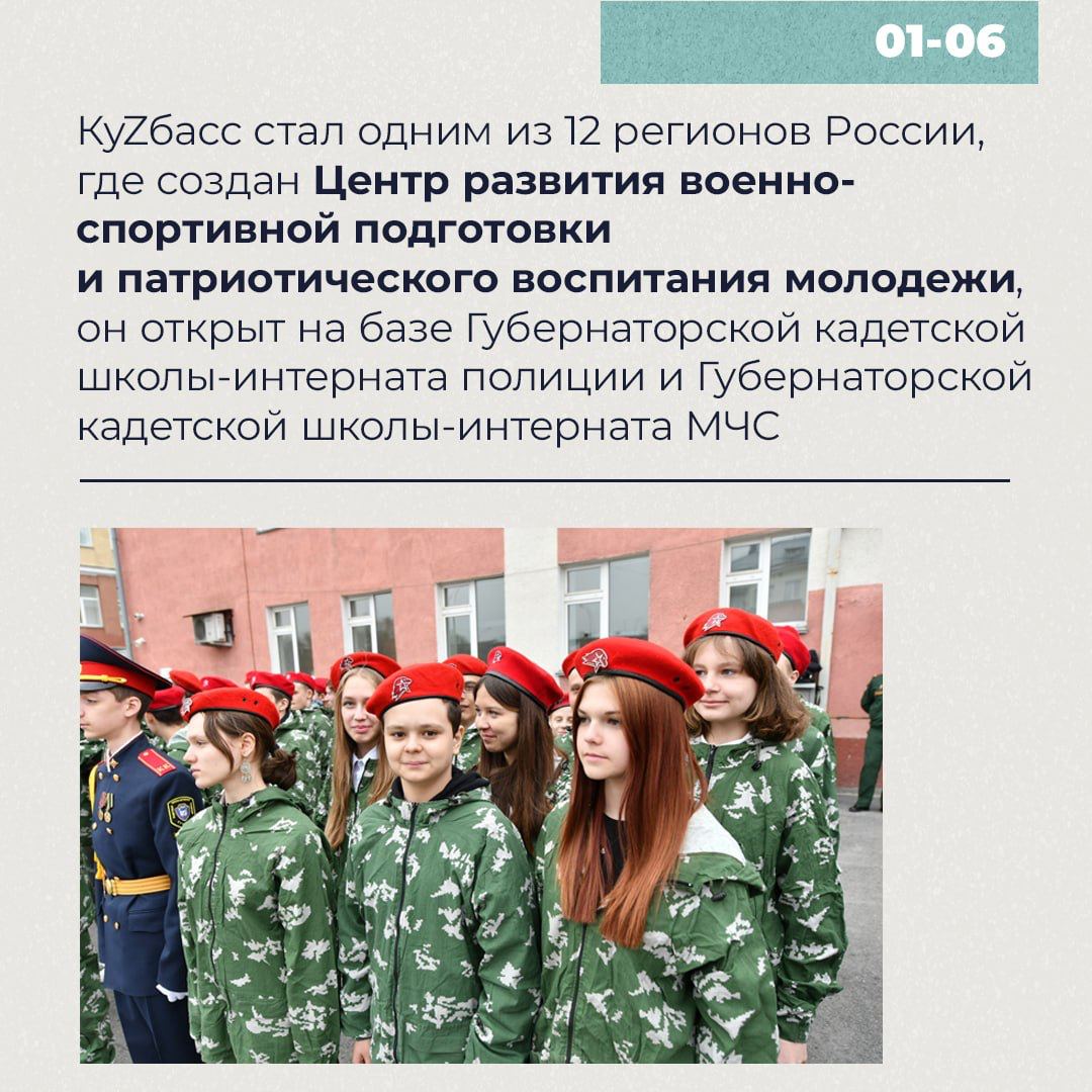 КуZбасс стал одним из 12 регионов России, где создан Центр развития военно-спортивной подготовки и патриотического воспитания молодежи