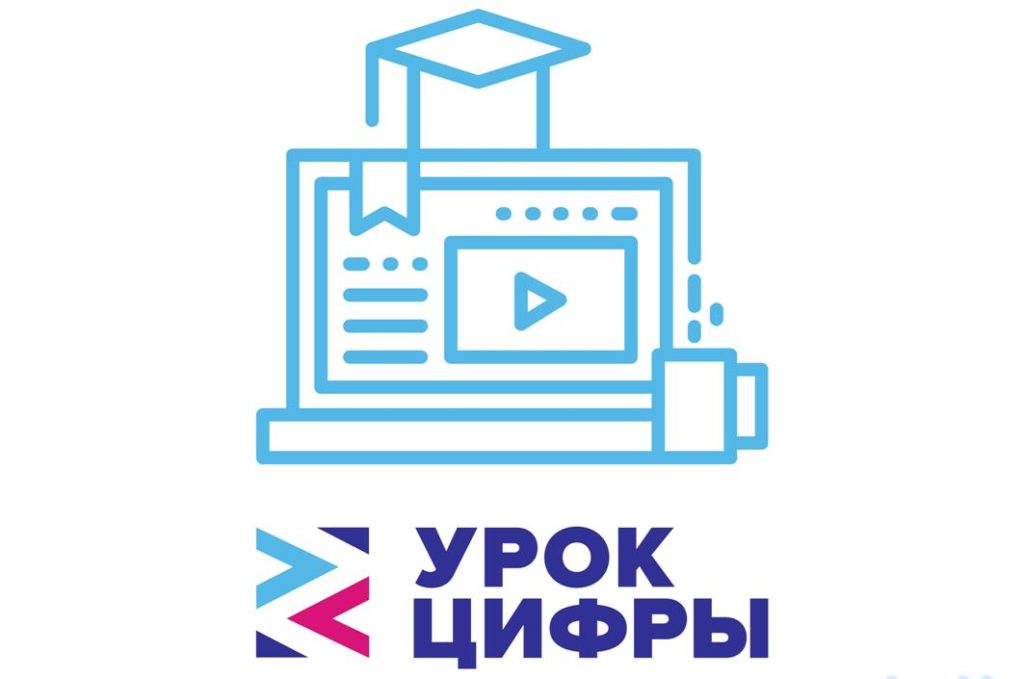 Кузбасские школьники станут участниками «Урока цифры» по теме «Сети и облачные технологии»