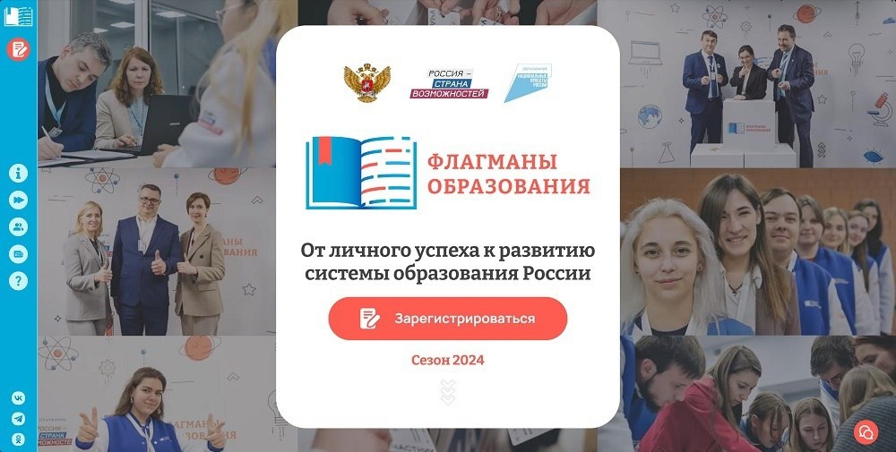 Спешите подать заявку на участие во Всероссийском проекте «Флагманы образования»!