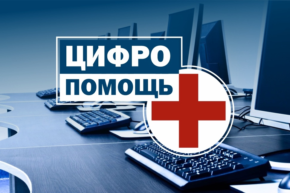 Благотворительный проект по реализации дистанционного обучения «Цифропомощь» запущен в Кузбассе 