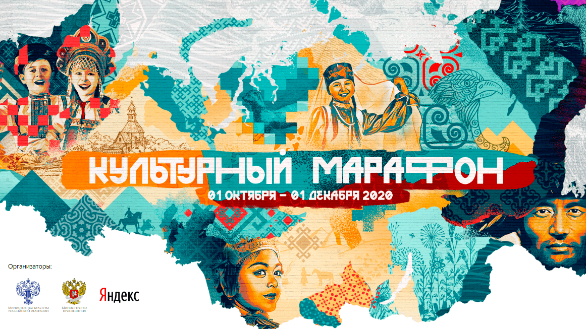 Кузбассовцы могут познакомиться с культурой России в рамках онлайн-теста «Культурного марафона»