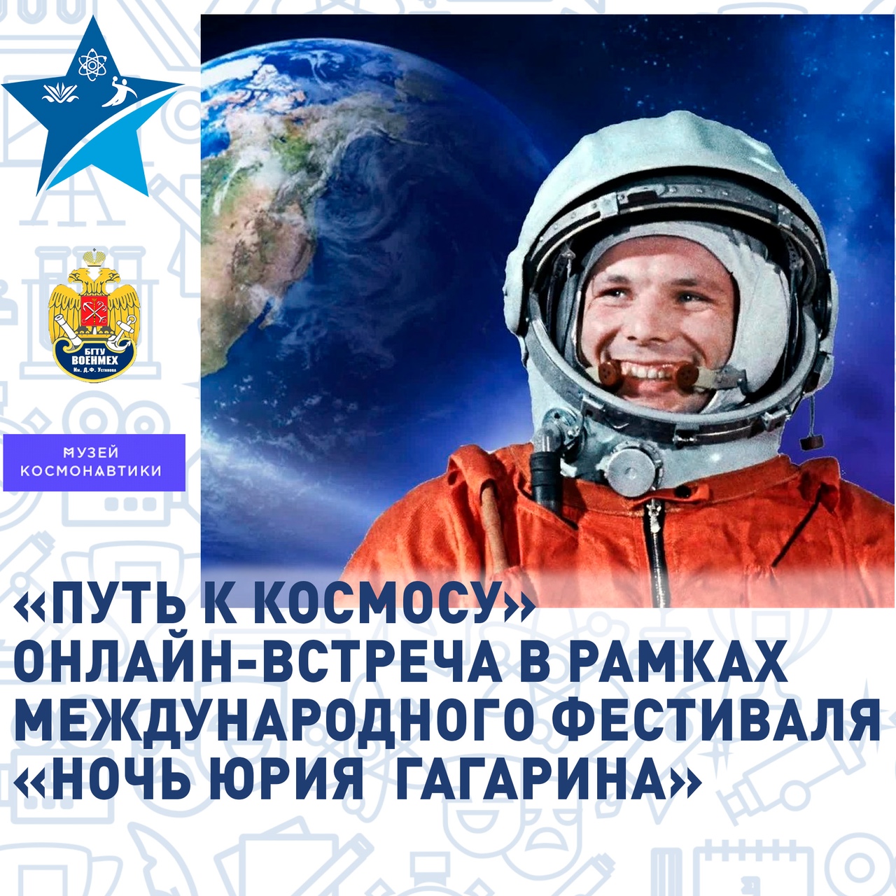 В КуZбассе пройдет международная встреча школьников на тему космоса