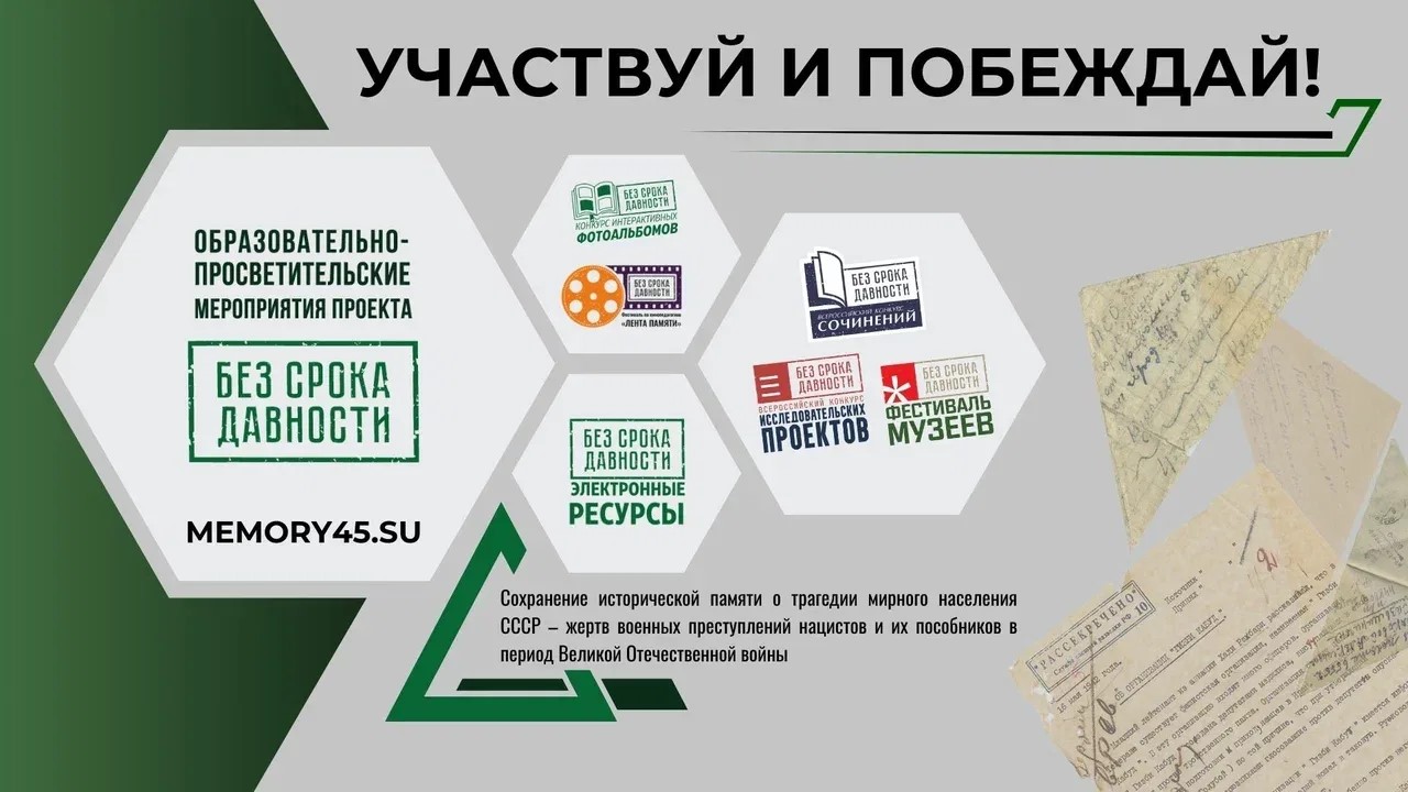 Школьников и студентов Кузбасса приглашают к участию в онлайн-конкурсе интерактивных фотоальбомов «Без срока давности»