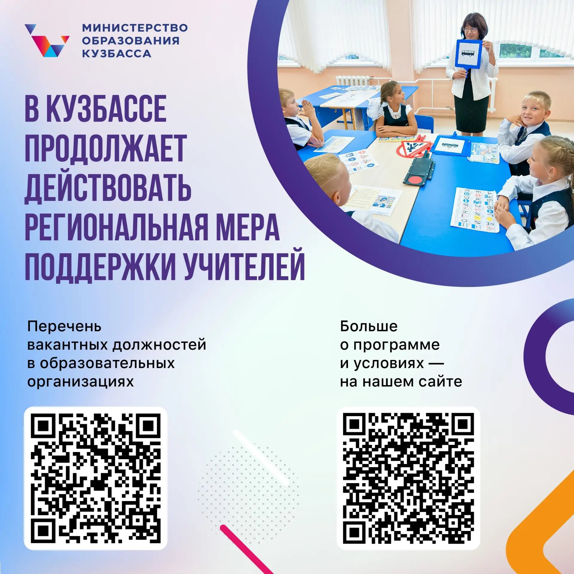 В Кузбассе продолжает действовать региональная мера поддержки учителей