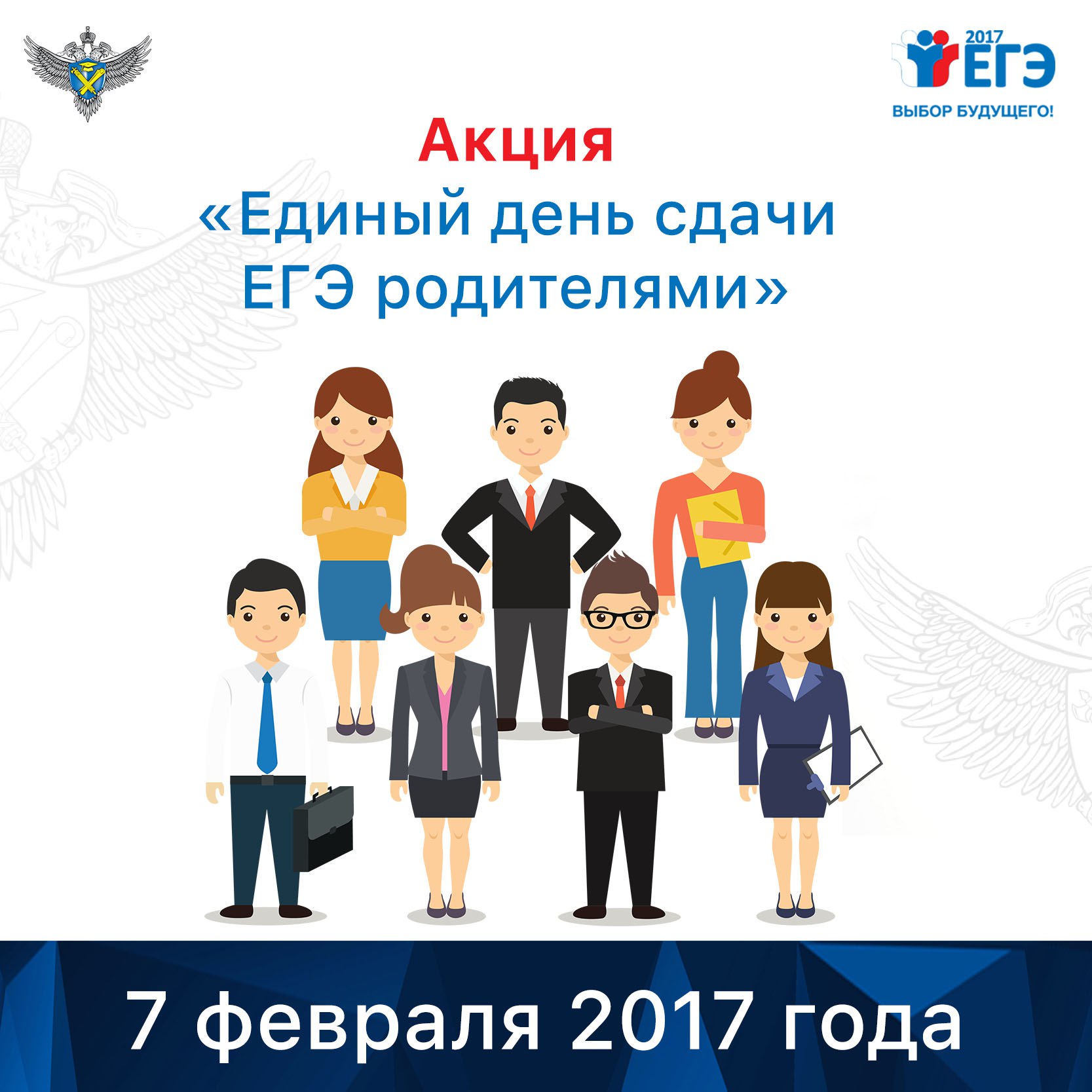 7 февраля в Кемеровской области пройдет Всероссийская акция «Единый день сдачи ЕГЭ родителями»