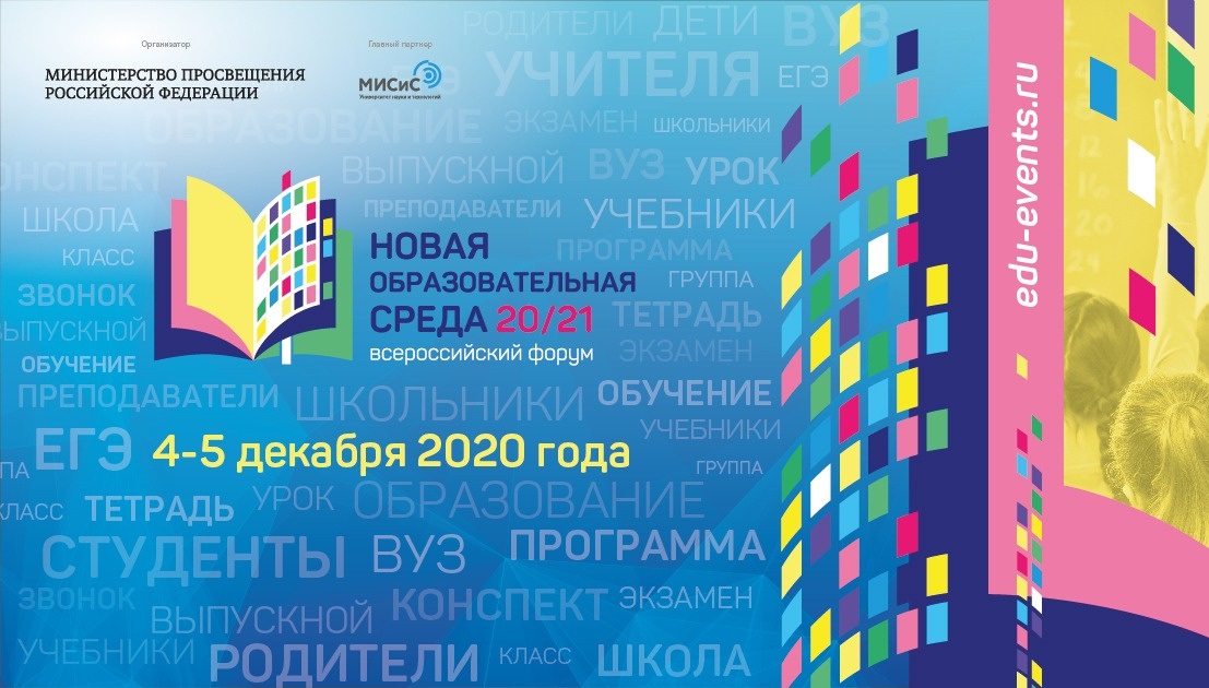 В России стартует образовательный мультиплатформенный проект «Новая образовательная среда»