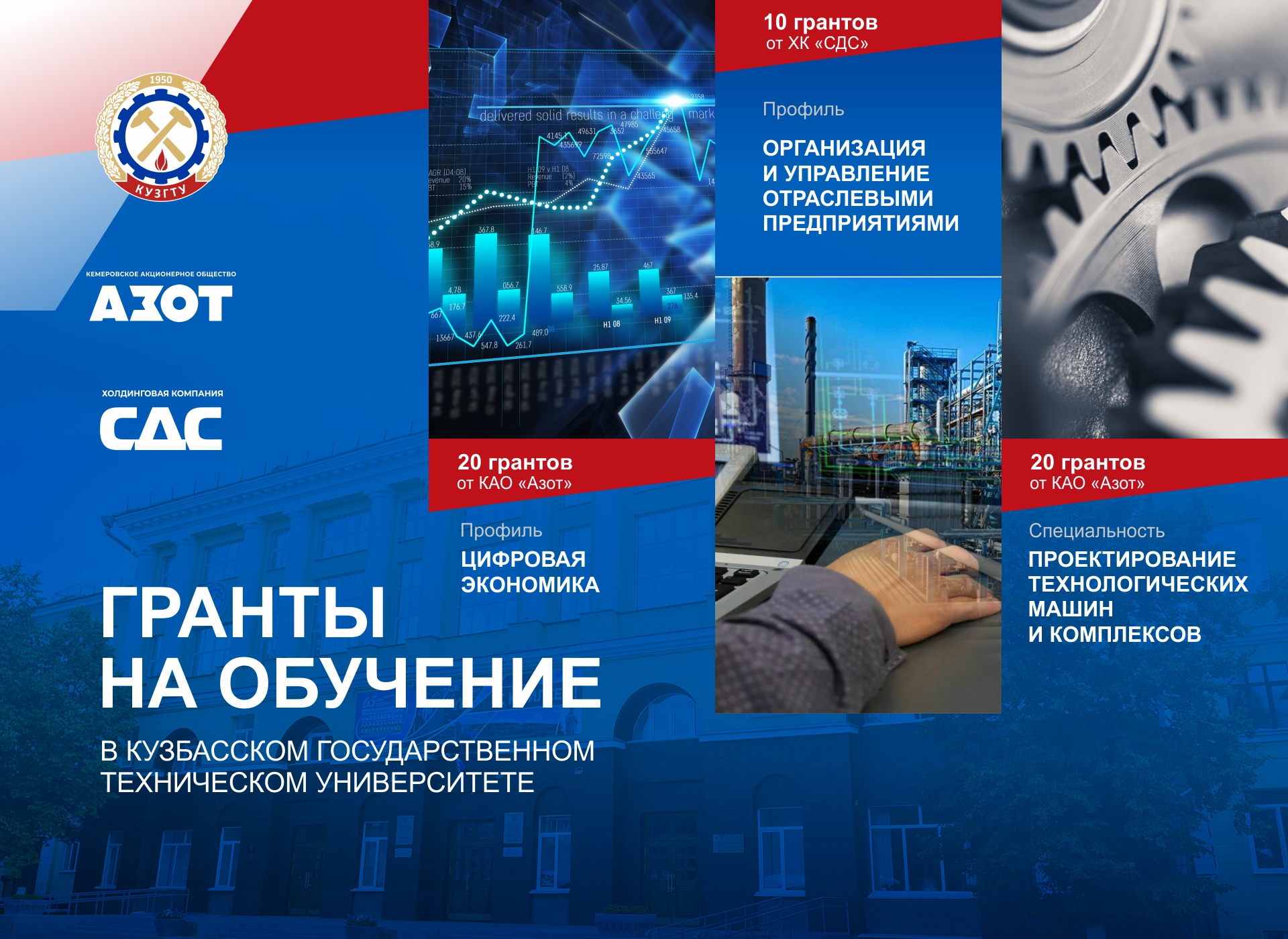 Кузбасские выпускники школ, техникумов и колледжей могут получить грант на обучение в КузГТУ