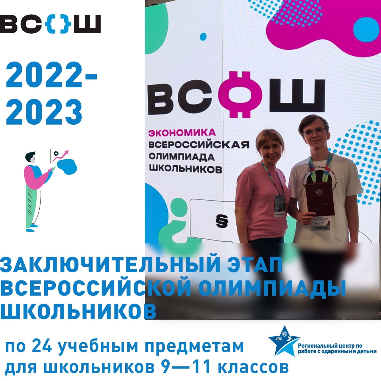 Кузбасский школьник стал призером заключительного этапа Всероссийской олимпиады по экономике
