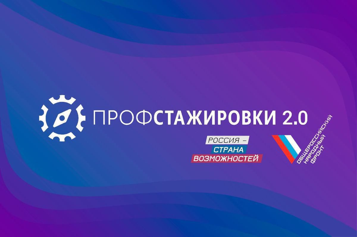378 кузбасских студентов подали заявки на участие в проекте «Профстажировки 2.0»