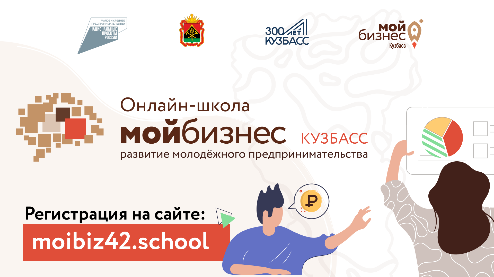 Кузбасские школьники изучат молодежное предпринимательство в онлайн-школе Центра «Мой бизнес Кузбасс»