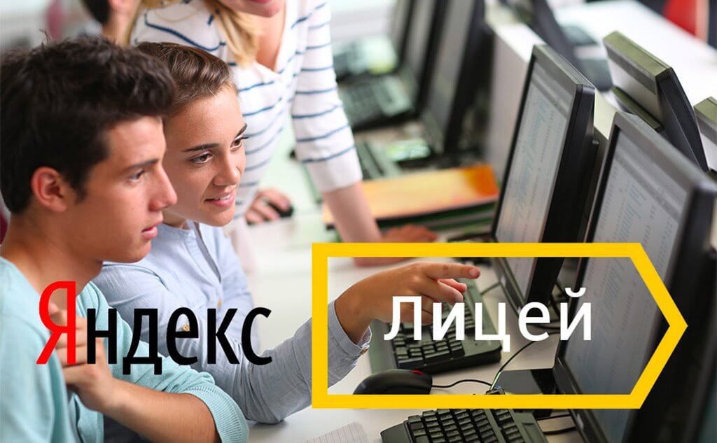 В г. Кемерово откроется Яндекс.Лицей