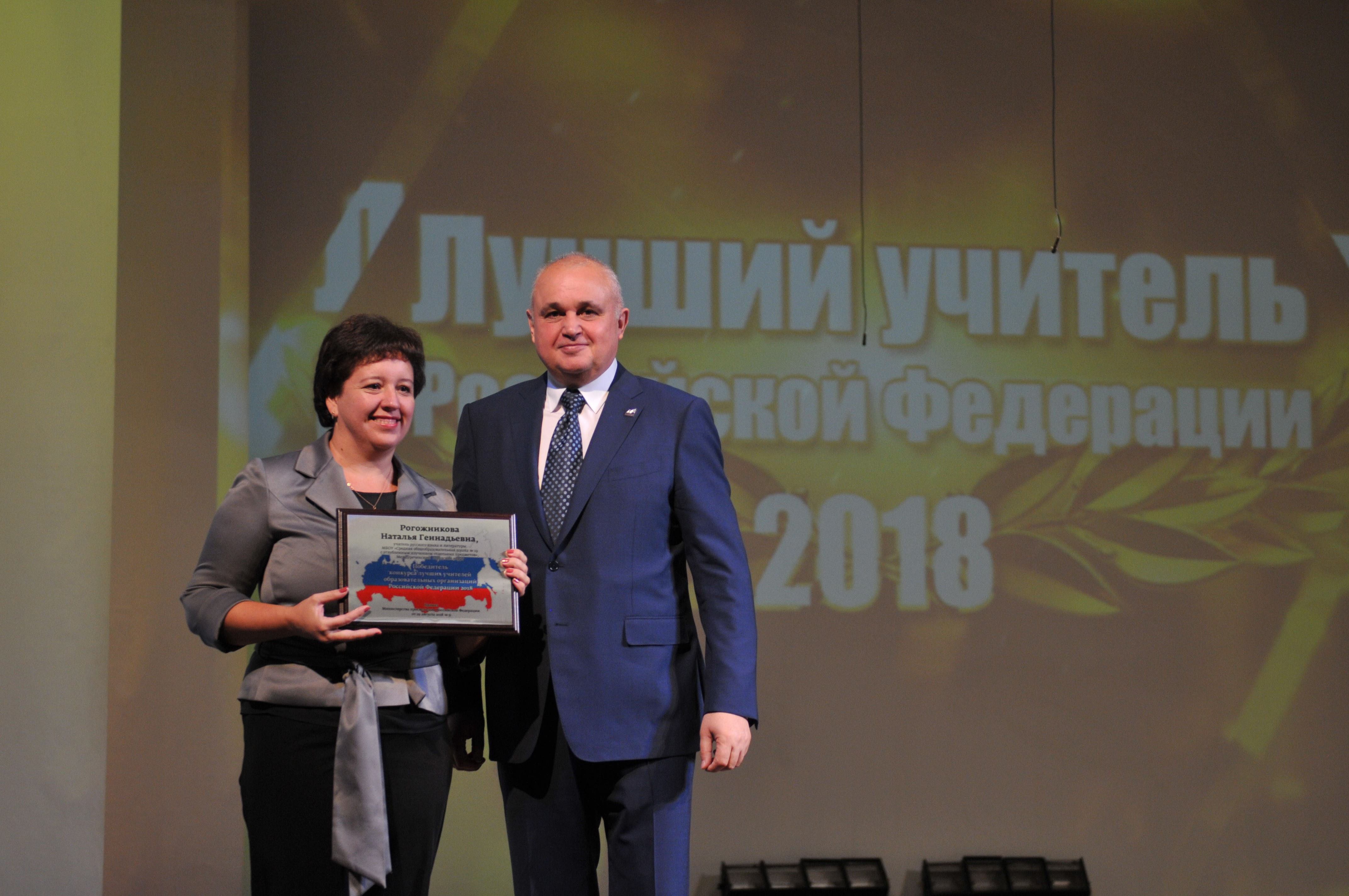 Губернаторский прием, посвященный Дню учителя, прошел в Кемерово