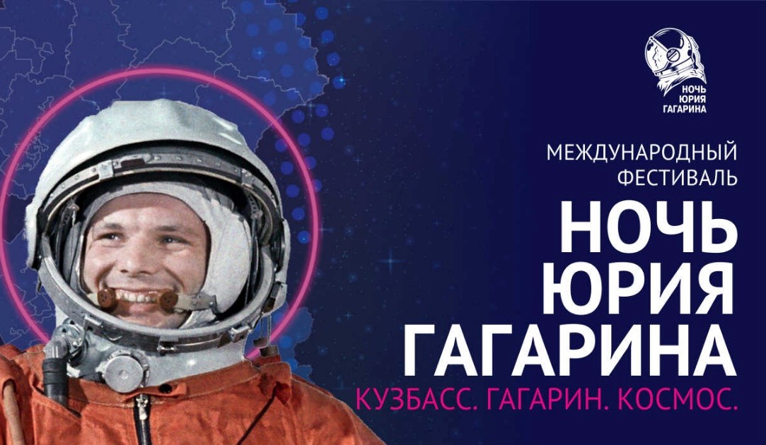 Круглый стол, посвященный теме космонавтики, соберет педагогов КуZбасса, Белоруссии, Таджикистана и Панамы