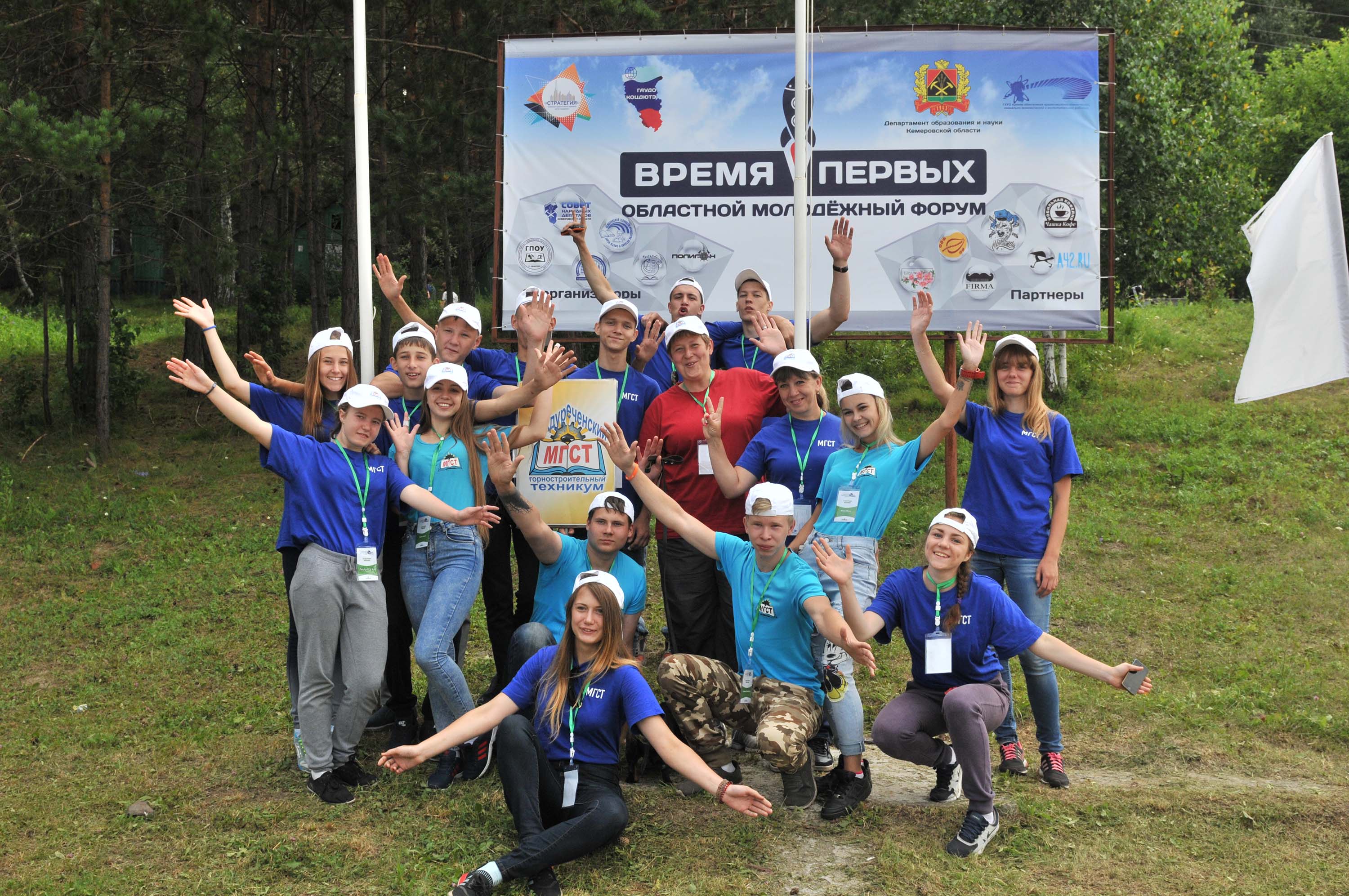 Областной молодежный форум «Время первых» среди студентов техникумов и колледжей Кемеровской области