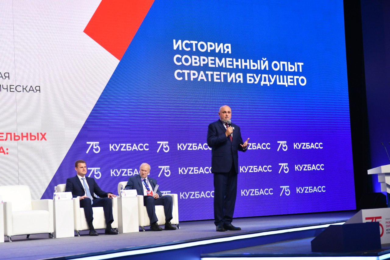 17 ноября в Кемерове открылась конференция «Развитие производительных сил КуZбасса: история, современный опыт, стратегия будущего»