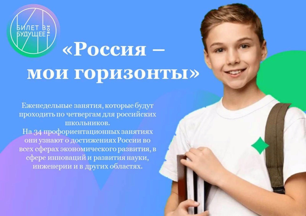Россия в развитии: школьникам расскажут о достижениях страны в рамках профориентационного курса