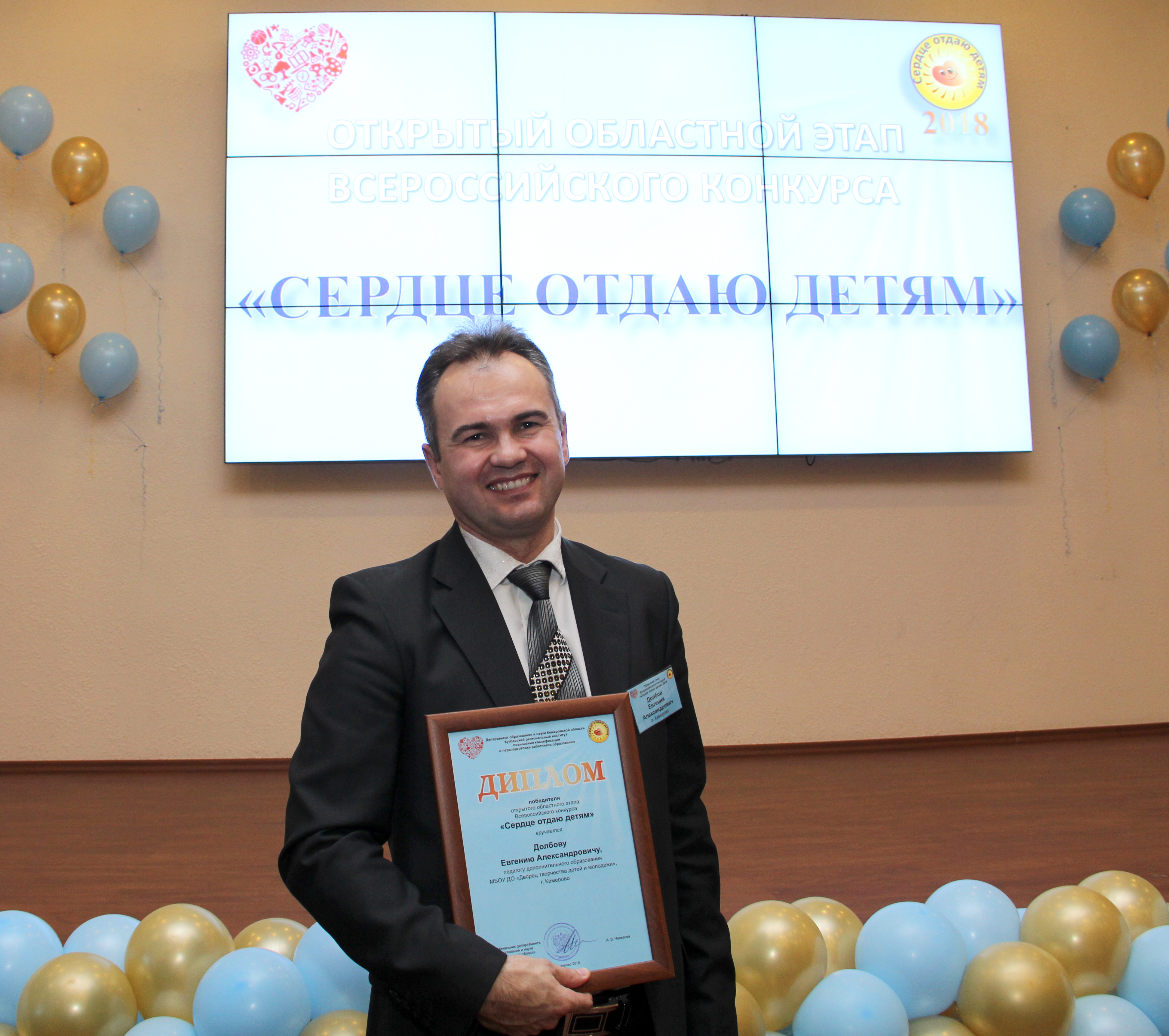 В Кузбассе выбрали лучших педагогов дополнительного образования