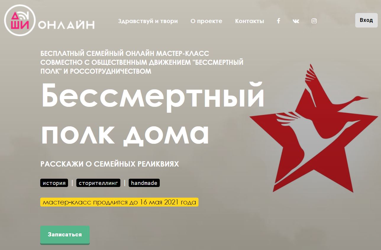 Кузбассовцы приглашаются к участию в семейном онлайн-проекте «Бессмертный полк дома»