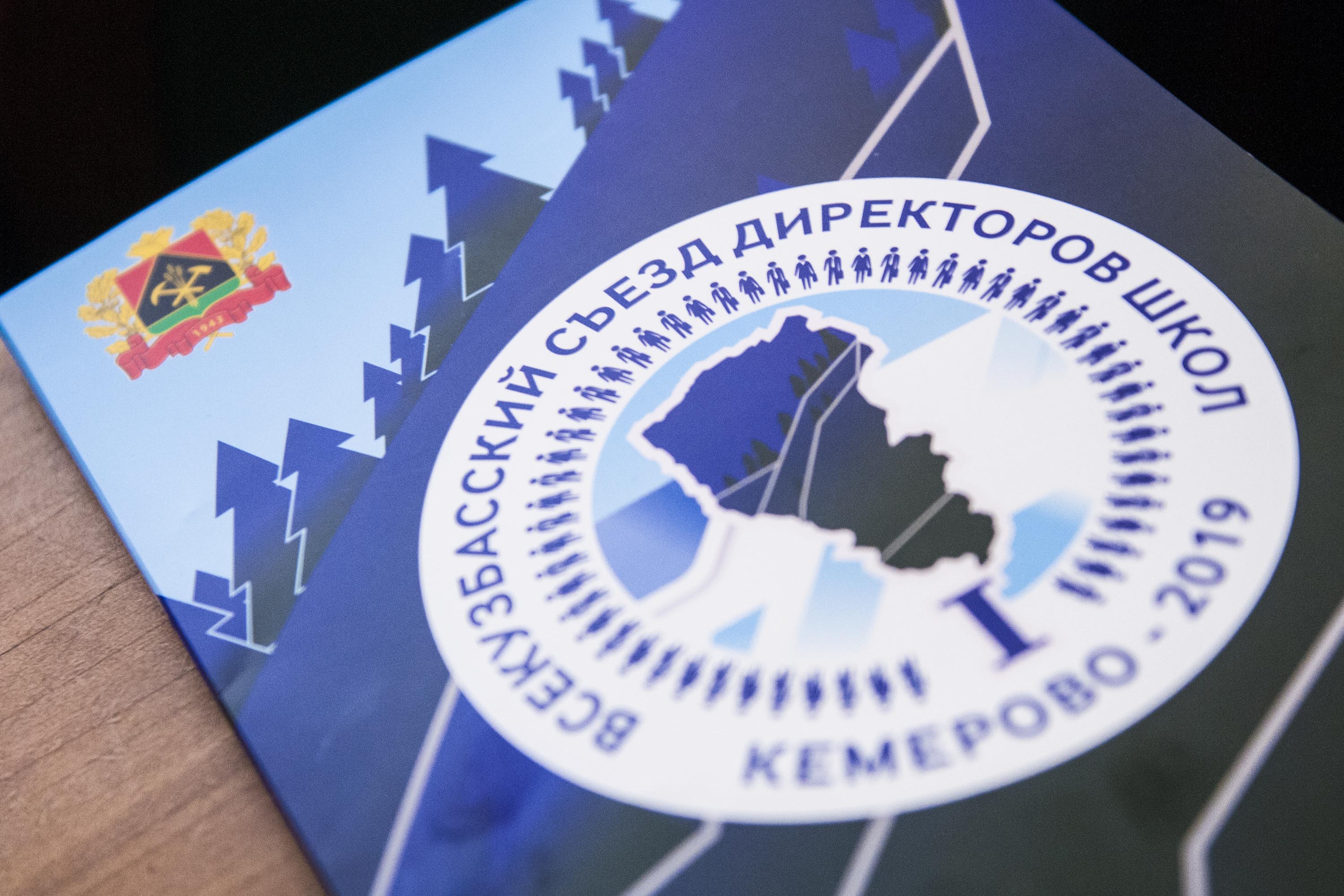 Продолжается регистрация на II Всекузбасский съезд директоров школ, который пройдет в онлайн-режиме 27-28 мая 