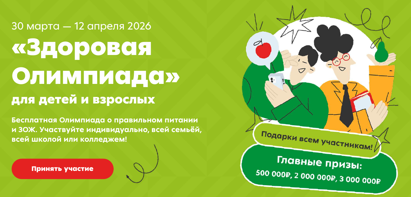 Кузбассовцев приглашают принять участие в «Здоровой Олимпиаде»