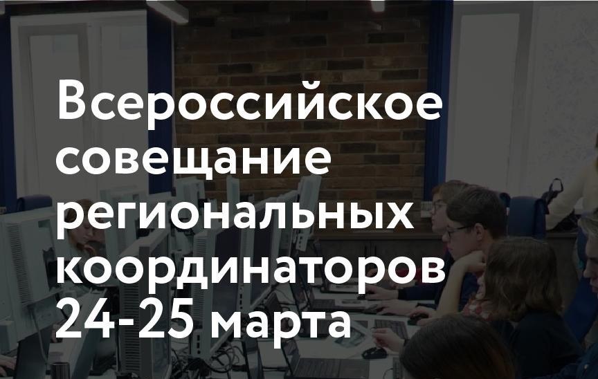 Кузбасс примет участие во всероссийском совещании по развитию Центров цифрового образования «IT-куб»