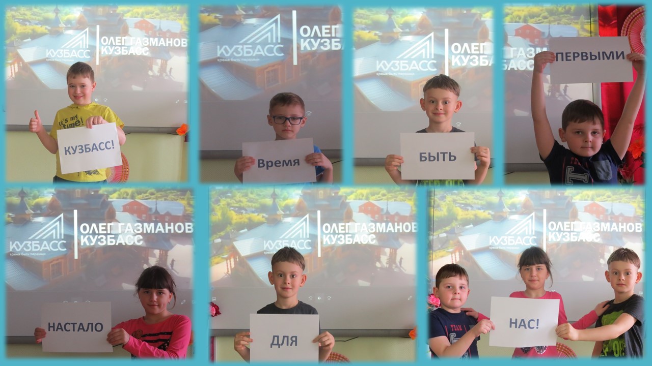  Более 38 тысяч кузбасских дошкольников узнали о равнозначности понятий «Кемеровская область» и «Кузбасс»