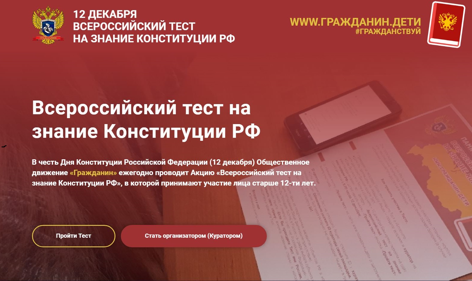 Кузбассовцы проверят свои правовые знания в День Конституции РФ