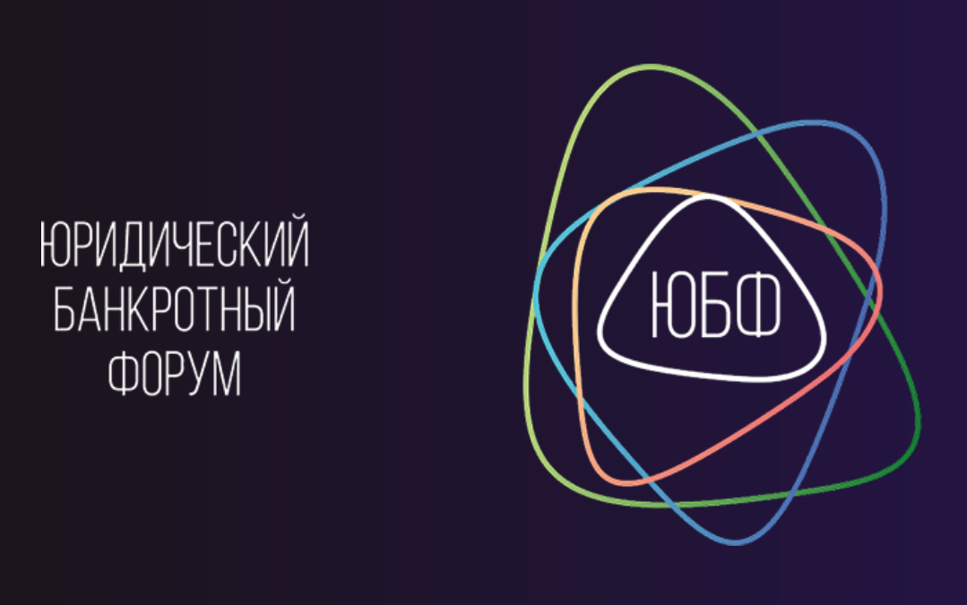 25-26 октября в Кемеровском государственном университете состоится Юридический Банкротный форум