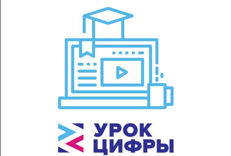 В Кемеровской области завершились Всероссийские «Уроки цифры»