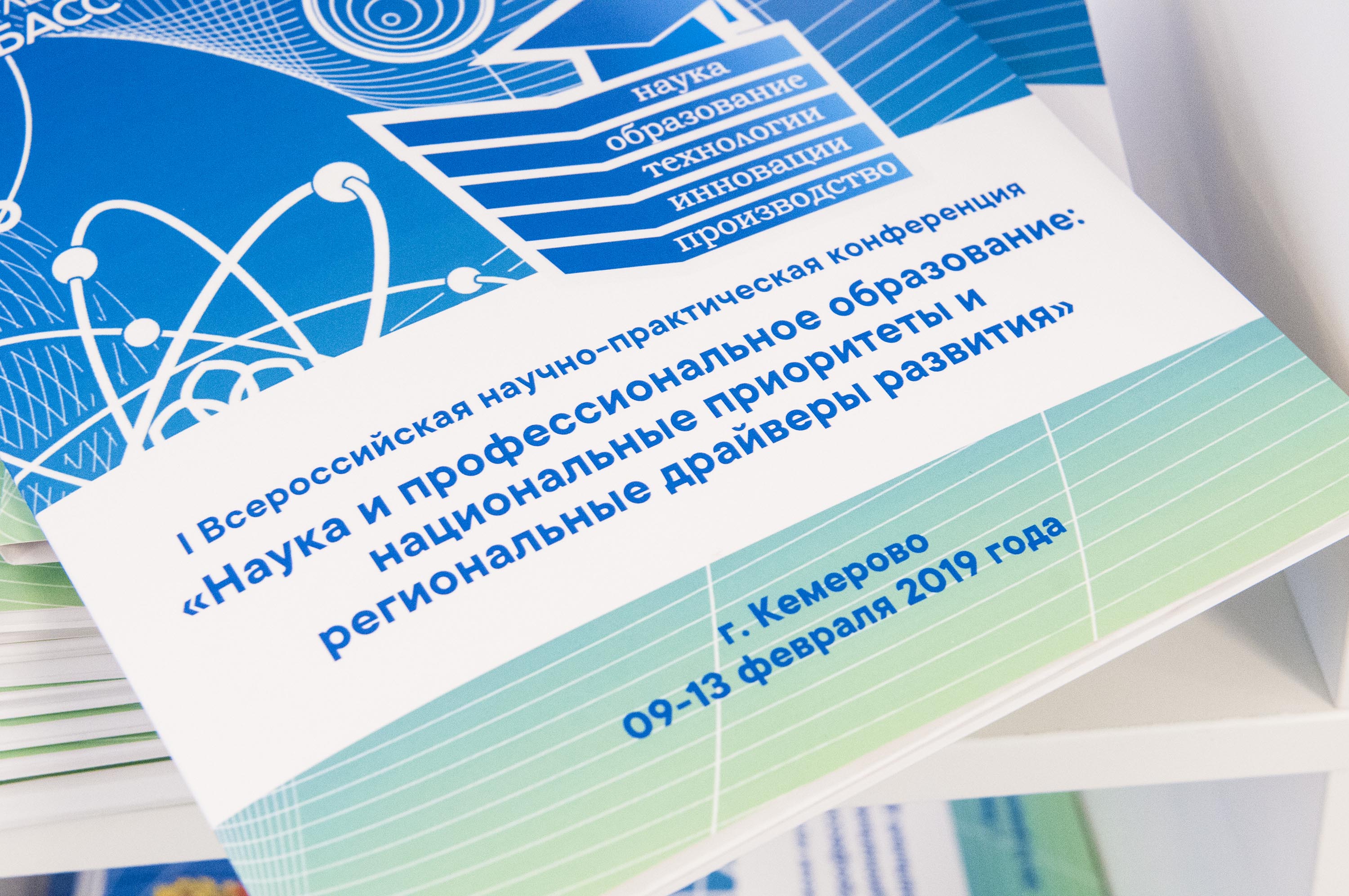 Экспертная сессия «Определение ключевых направлений развития Научно-образовательного центра Кемеровской области»