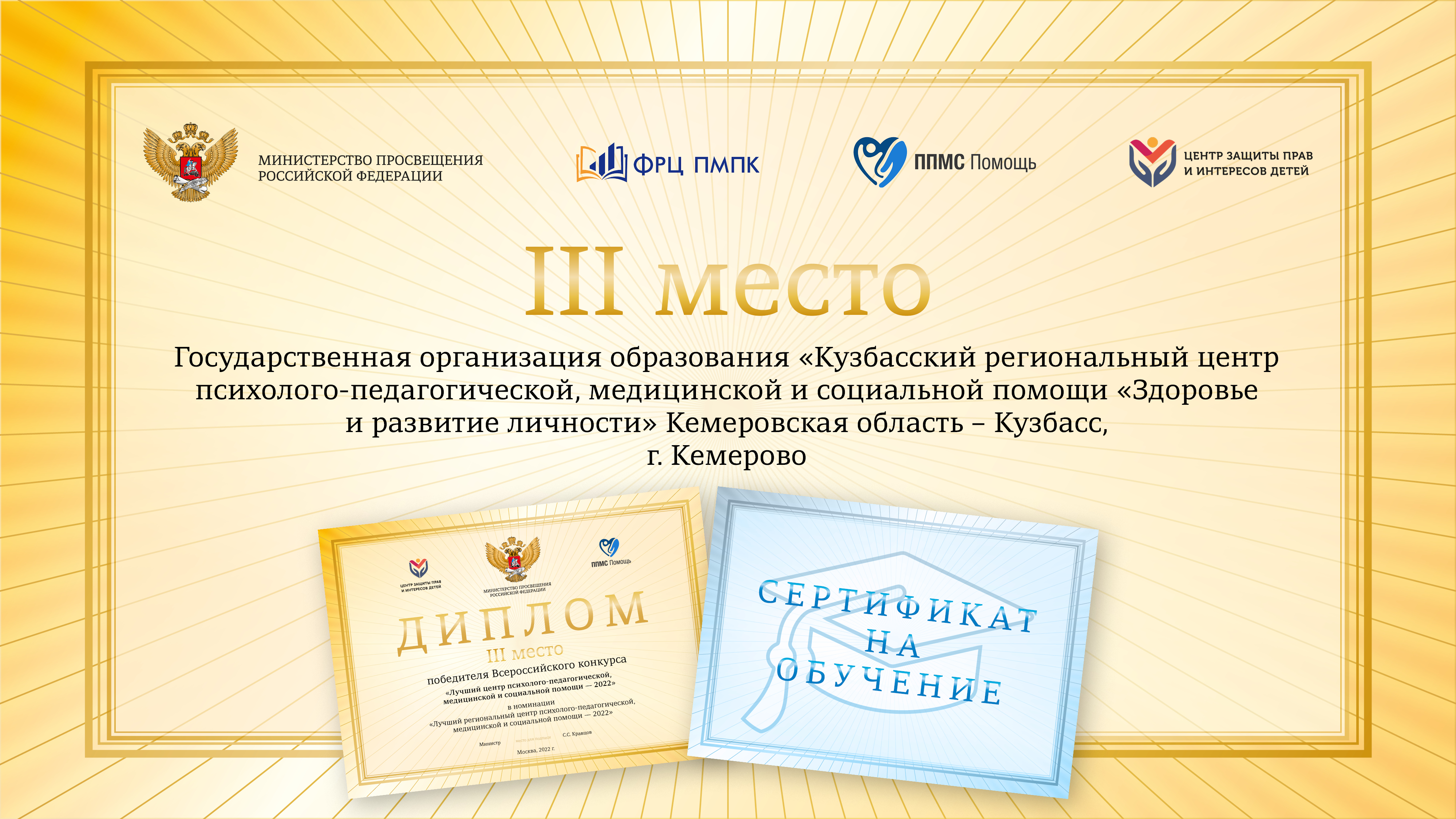 Кузбасский региональный центр «Здоровье и развитие личности» занял третье место во всероссийском конкурсе