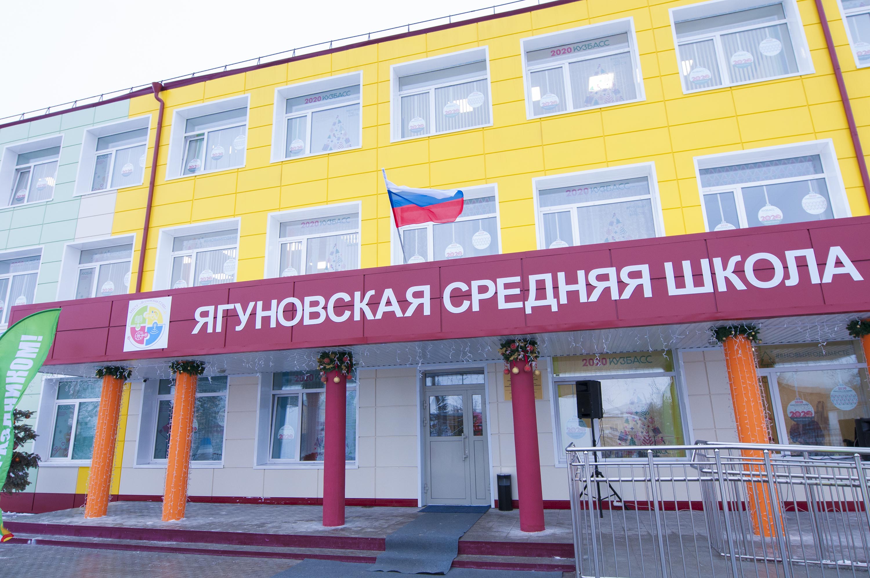 Открытие Ягуновской средней школы после капитального ремонта в рамках областной программы "Моя новая школа"