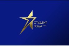 В Кемеровской области подведены итоги регионального заочного этапа Российской национальной премии «Студент года – 2016»