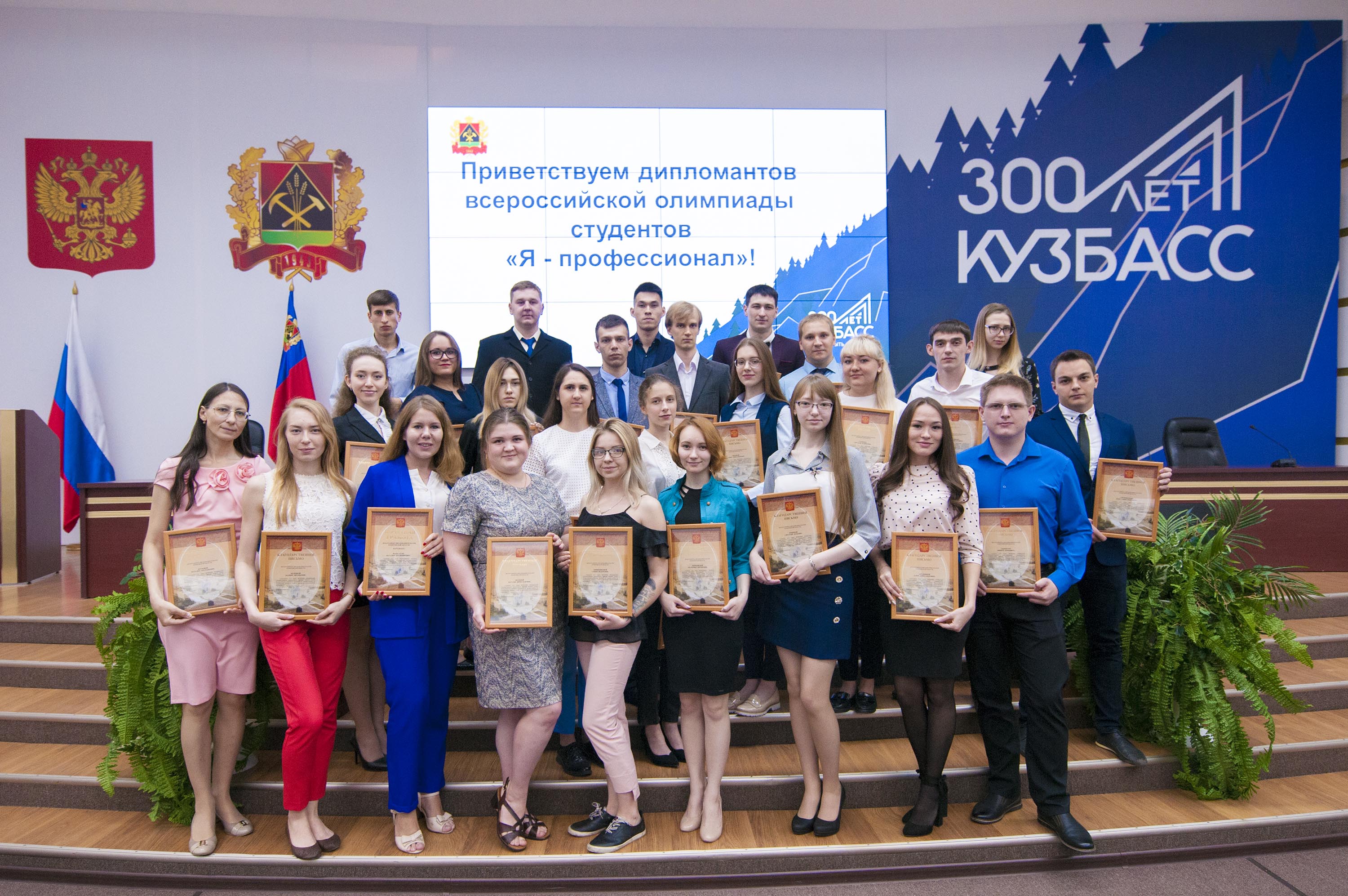 В Кемерове наградили дипломантов олимпиады «Я – профессионал» 