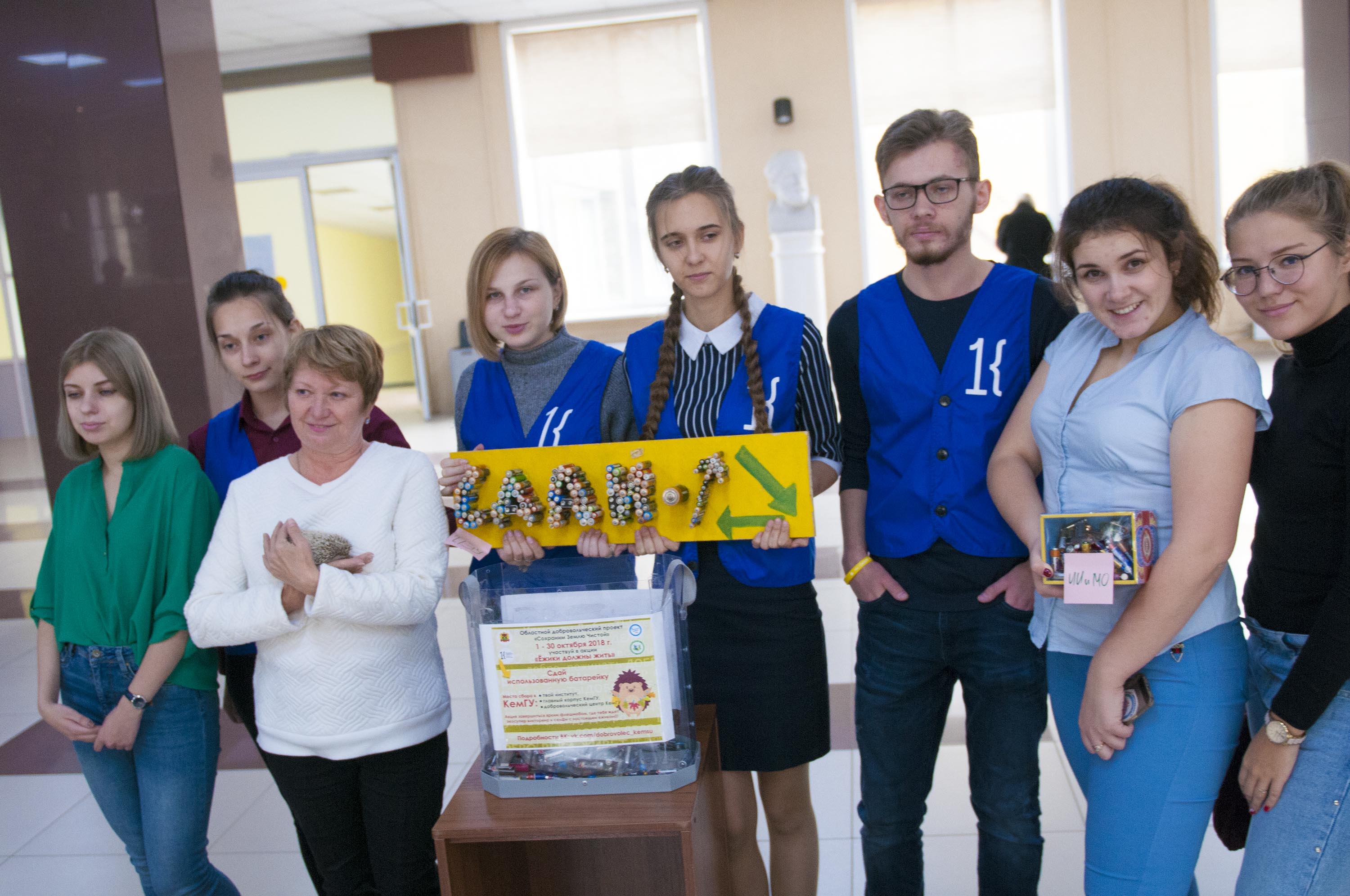 Флешмоб «Сдай батарейку – спаси ежика» прошел в КемГУ 22 октября в рамках проекта «Сохрани Землю чистой»