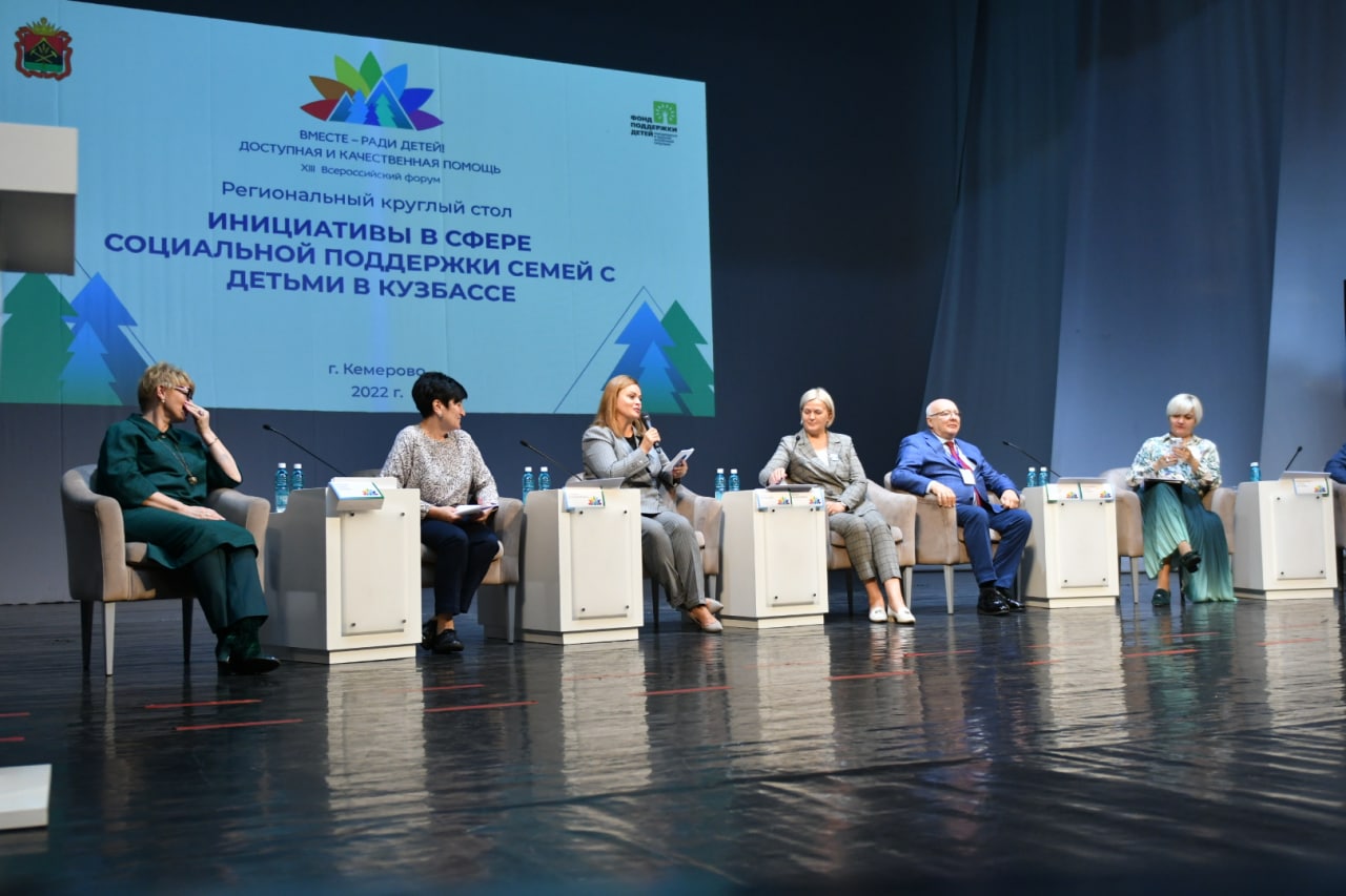 В КуZбассе завершился XIII Всероссийский форум «Вместе – ради детей»
