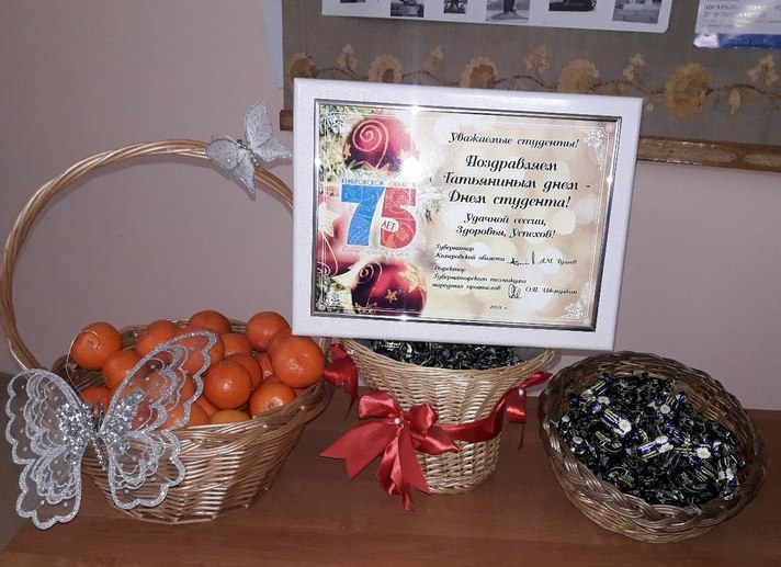 25 января в Кемеровской области празднуют День российского студенчества