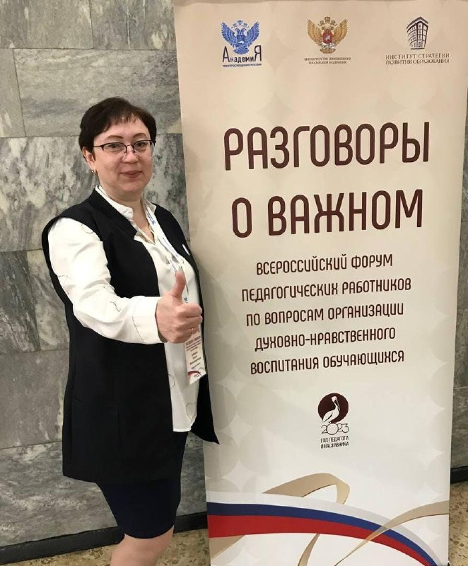 Учитель из КуZбасса принимает участие во Всероссийском форуме