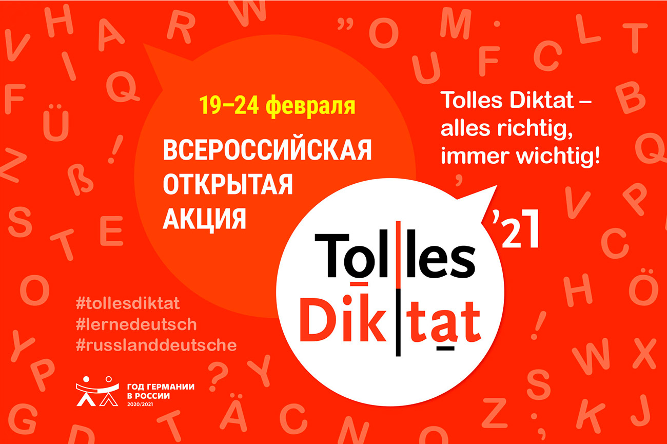 Кузбассовцы могут присоединиться к всероссийской акции в поддержку немецкого языка «Tolles Diktat-21»
