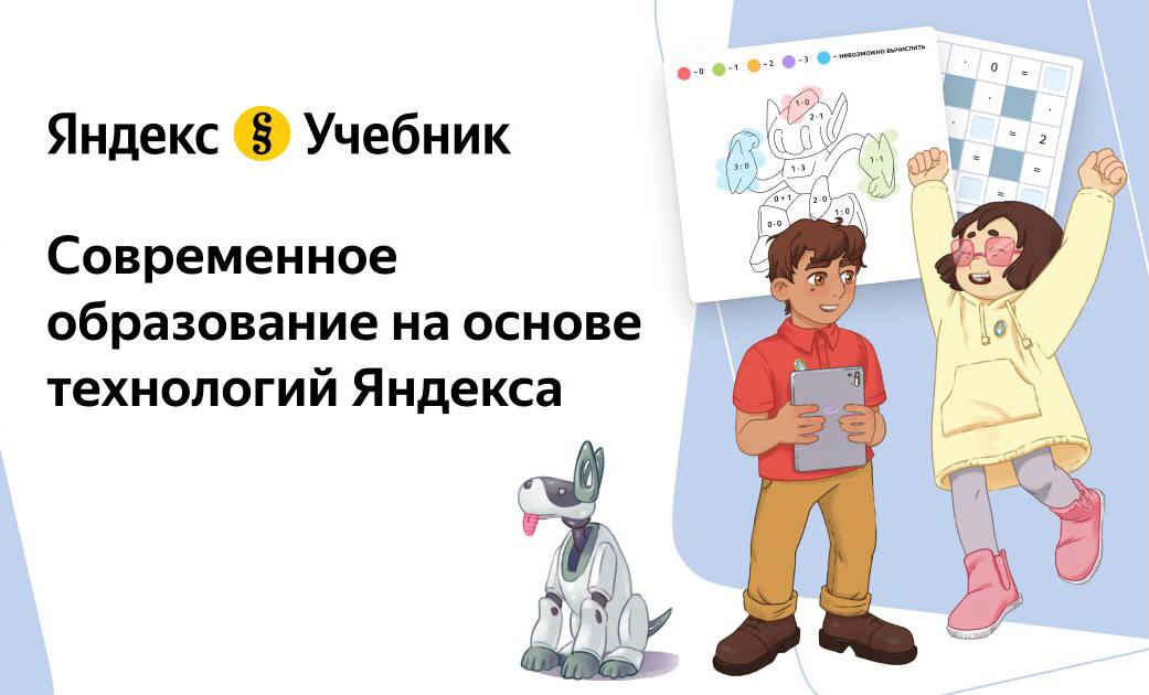 «Яндекс. Учебник» сформирует кадровый резерв учителей информатики Кузбасса